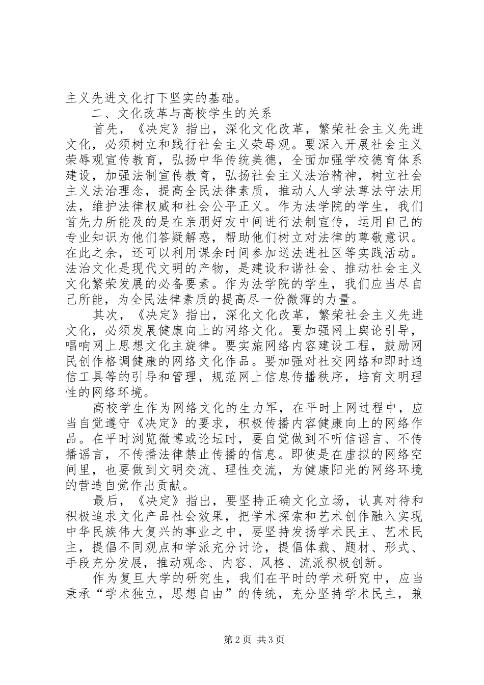 深化文化体制改革决定心得体会_第2页