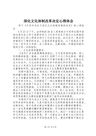 深化文化体制改革决定心得体会