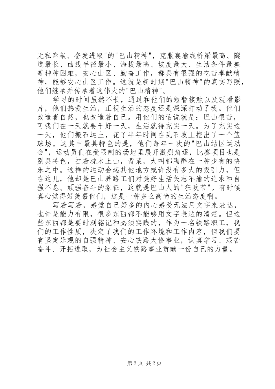 铁路工作心得体会_第2页