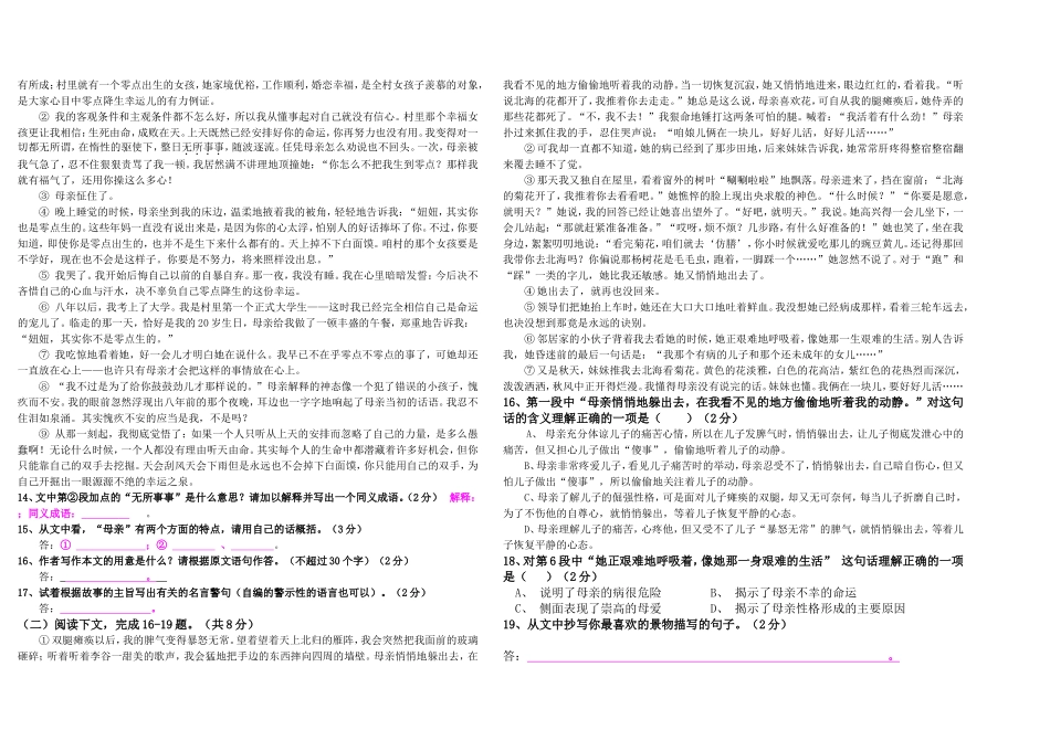 三洞中学14—15学年度第一学期阶段性检测试题（一）_第2页