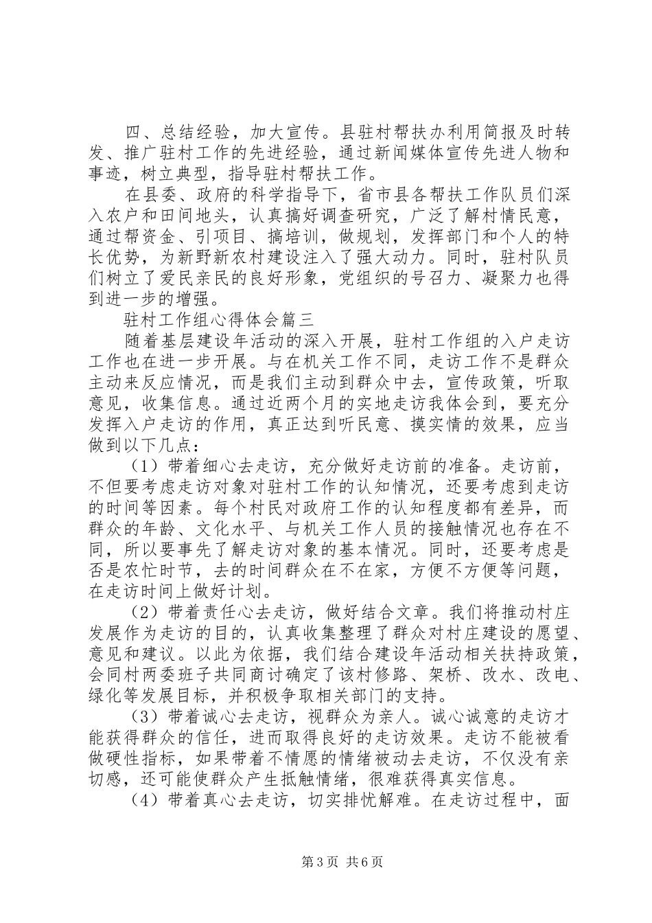驻村工作组心得体会_第3页