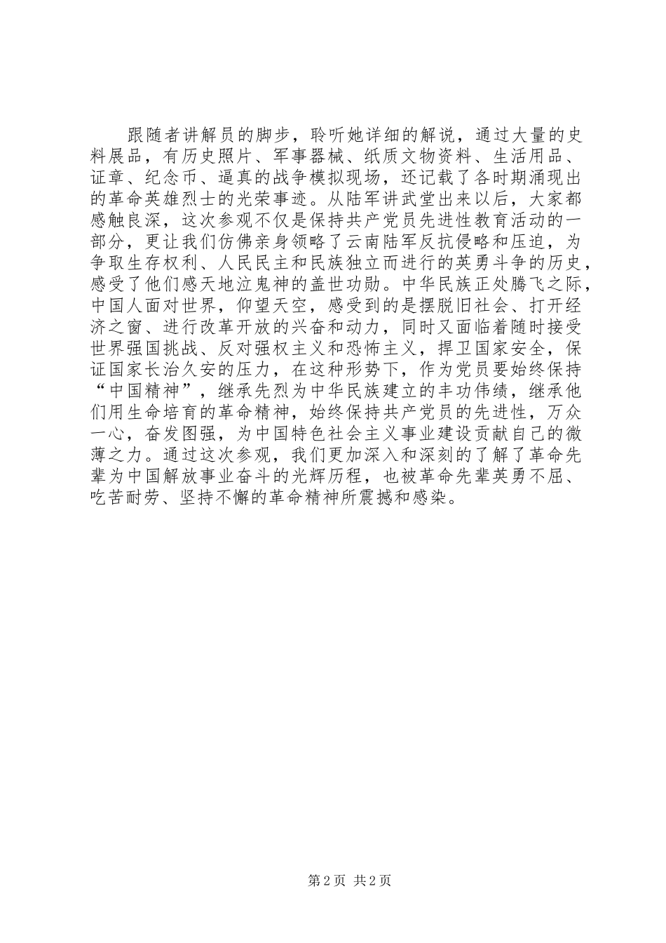 观云南陆军讲武堂有感_第2页