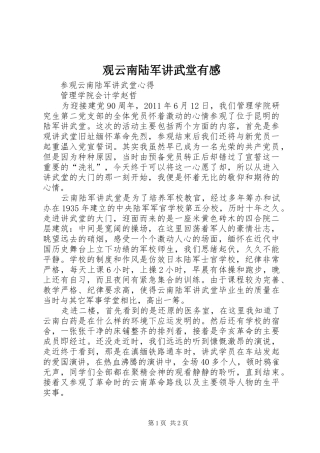 观云南陆军讲武堂有感