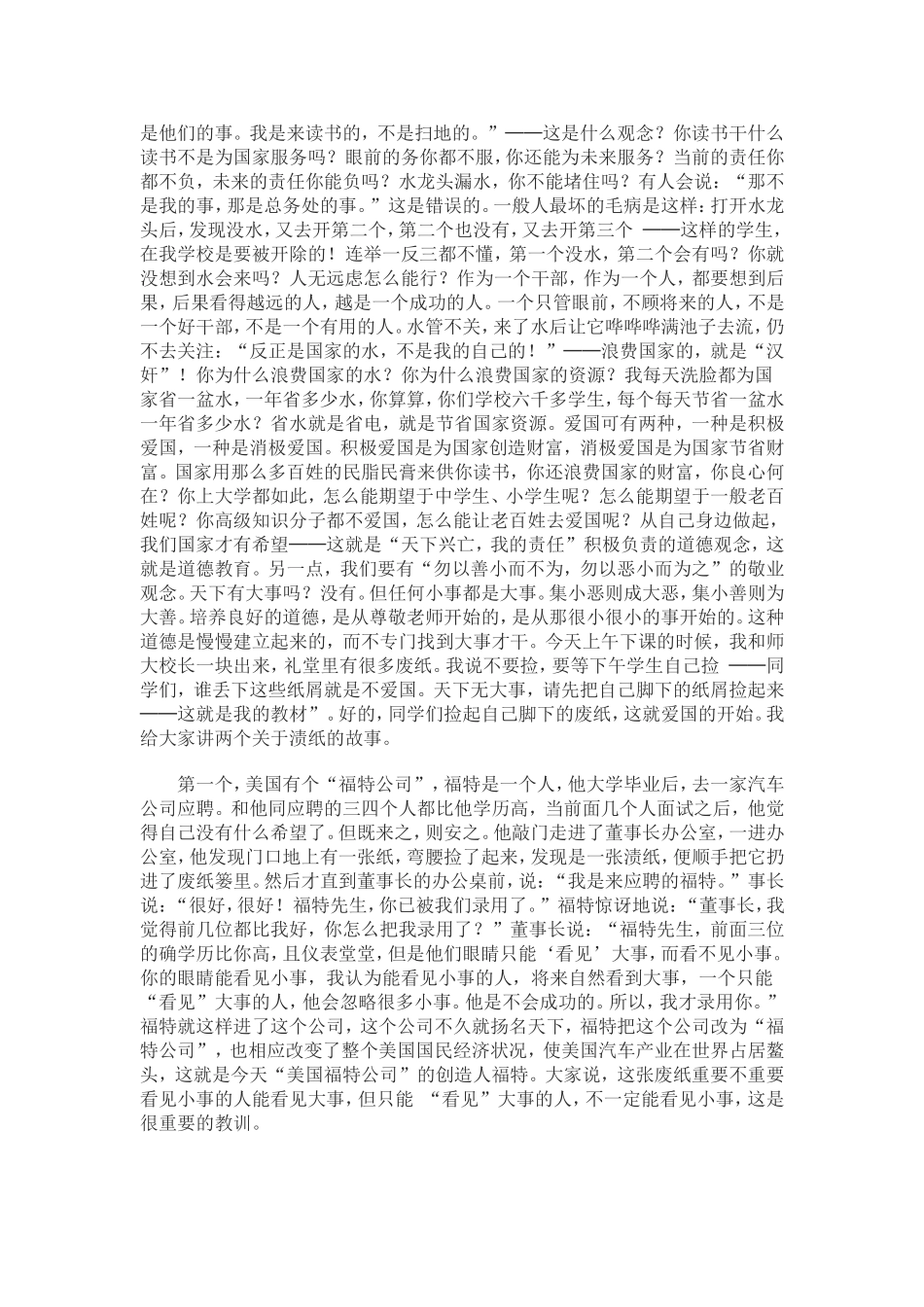 一个台湾校长的演讲_第2页