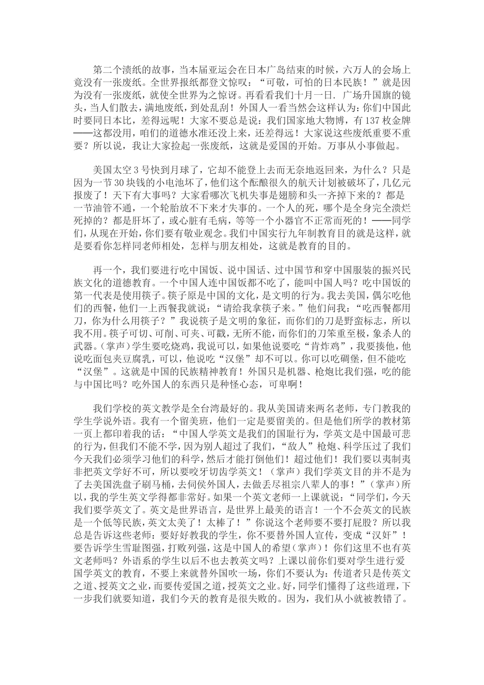 一个台湾校长的演讲_第3页