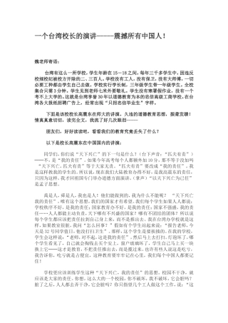 一个台湾校长的演讲