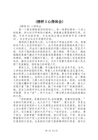 (榜样3心得体会)