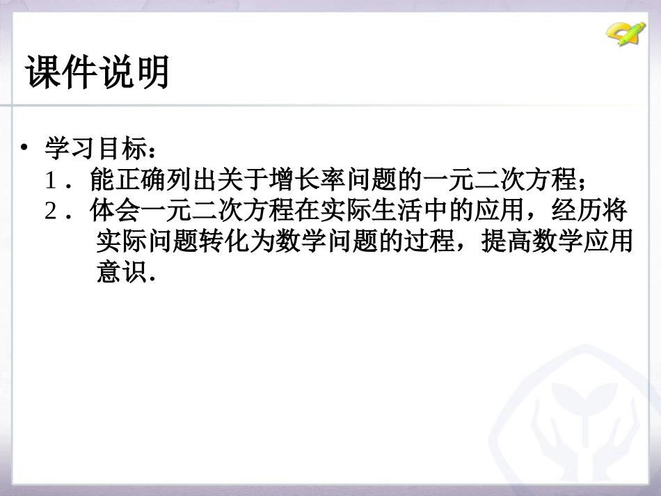 实际问题与一元二次方程第课时_第3页