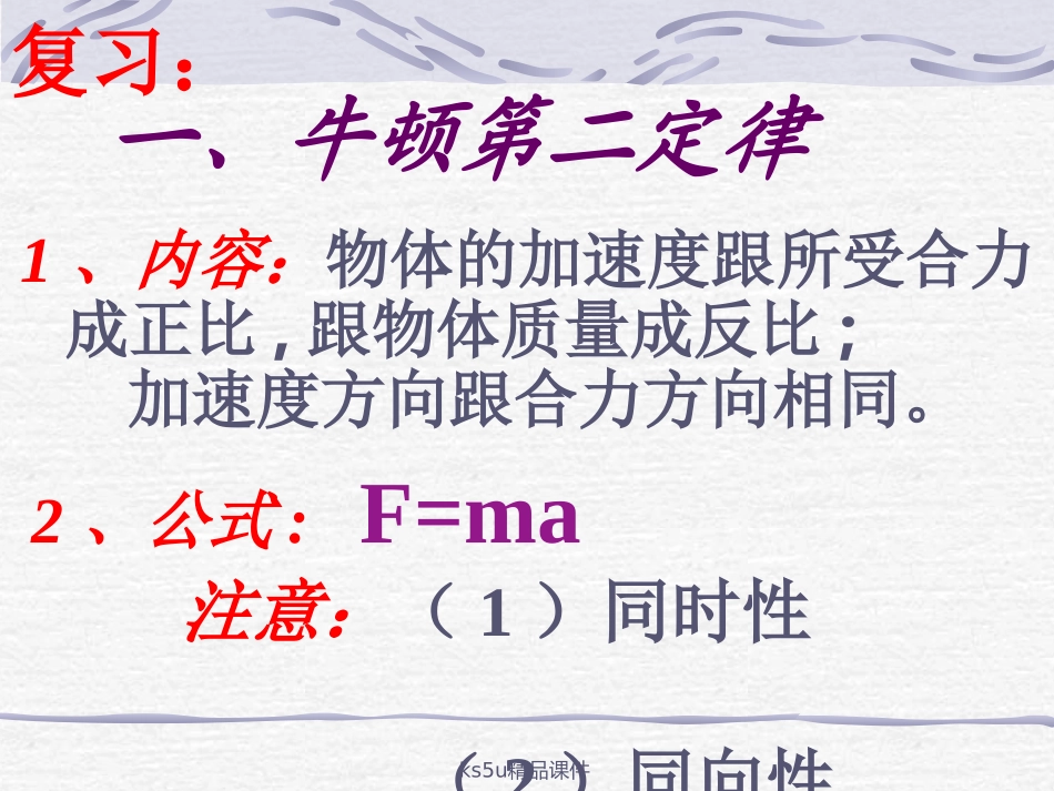 用牛顿运动定律解决问题一课件_第2页