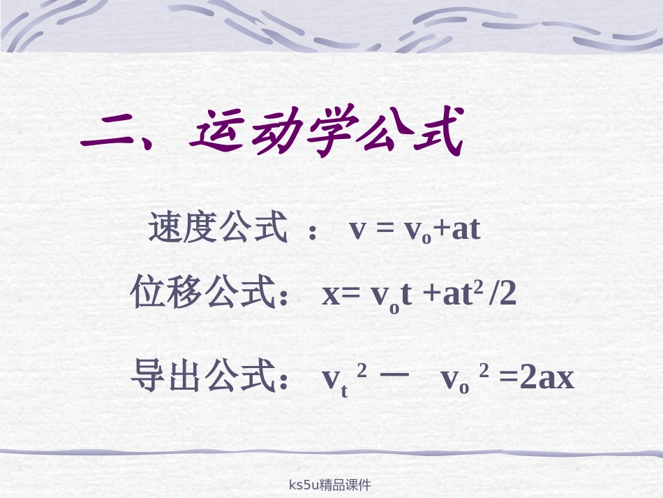 用牛顿运动定律解决问题一课件_第3页
