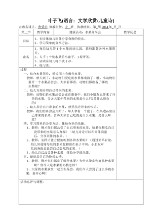 健康活动-水果分享会