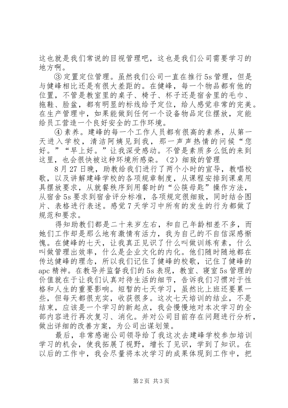 建峰培训心得报告_第2页