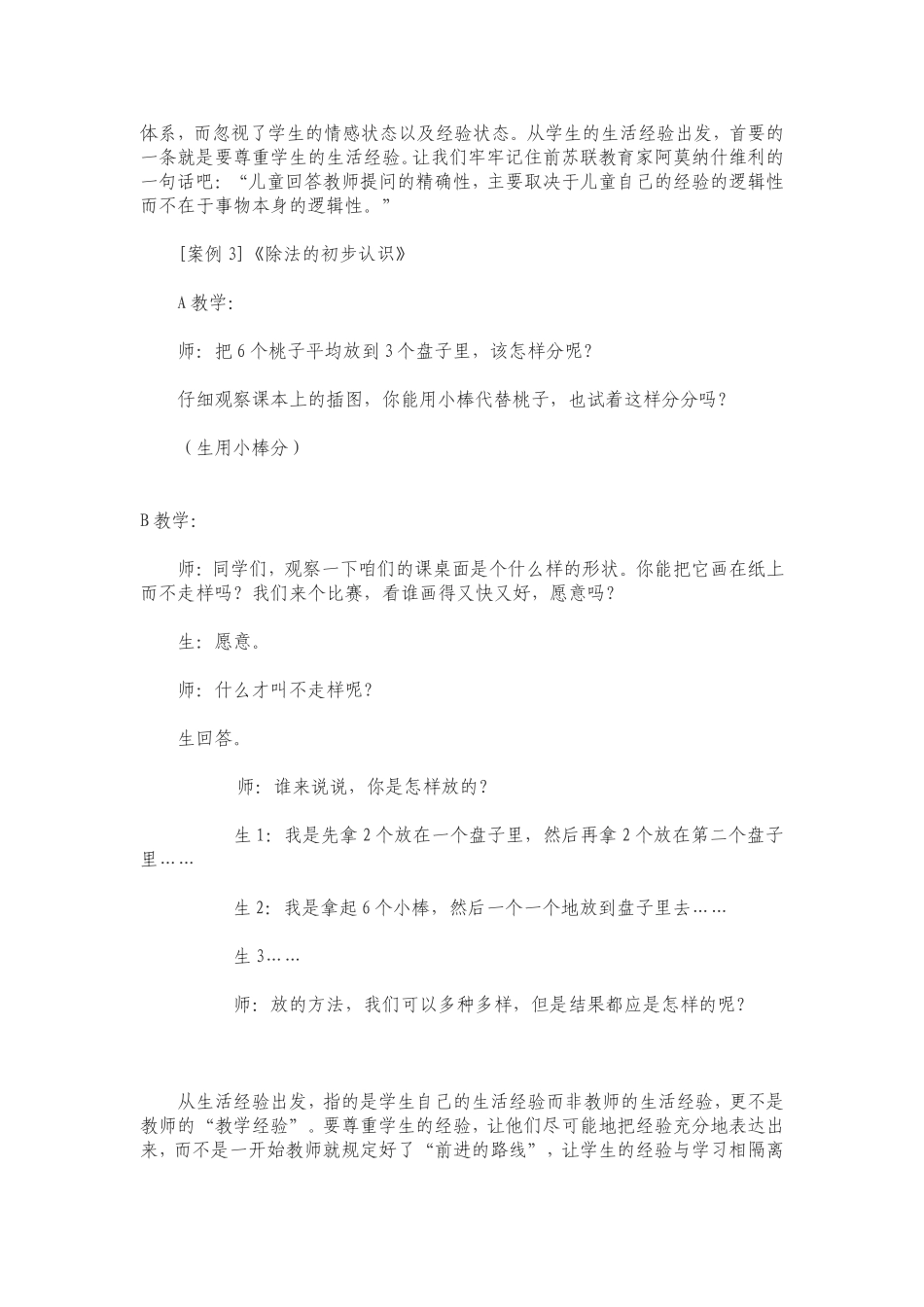 怎样从学生已有的生活经验出发进行教学_第2页