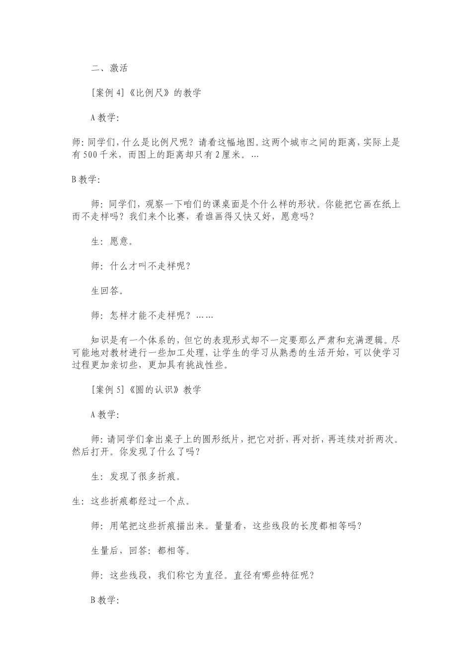 怎样从学生已有的生活经验出发进行教学_第3页