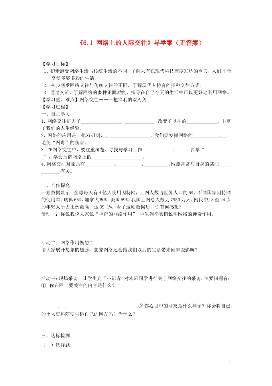 学案1：网络上的人际交往_第1页