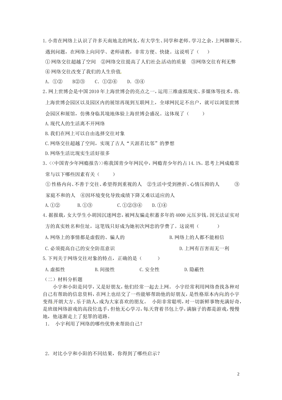 学案1：网络上的人际交往_第2页