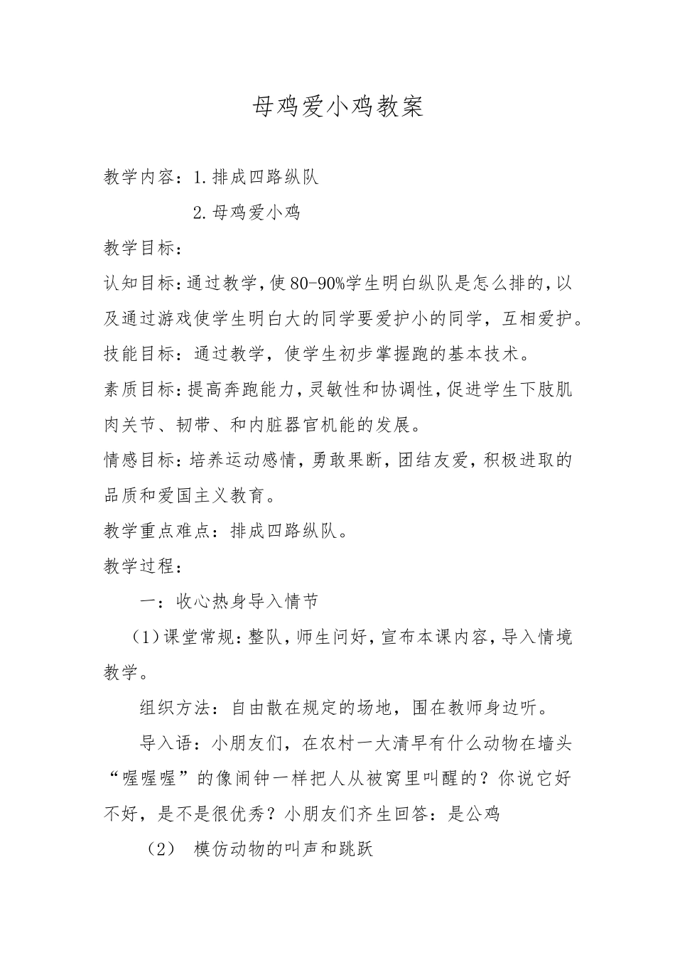 母鸡爱小鸡教案_第1页