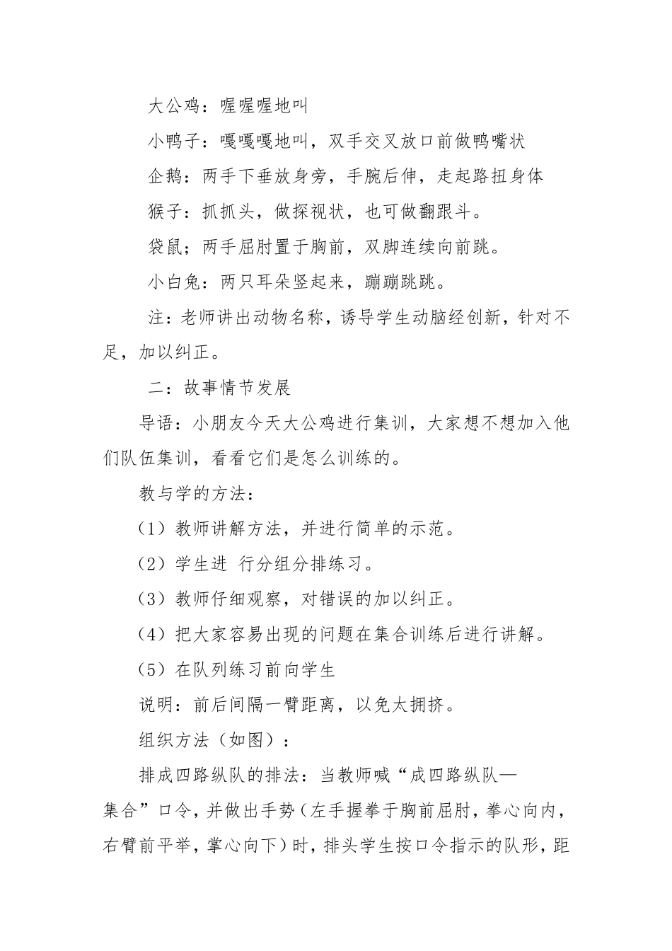 母鸡爱小鸡教案_第2页