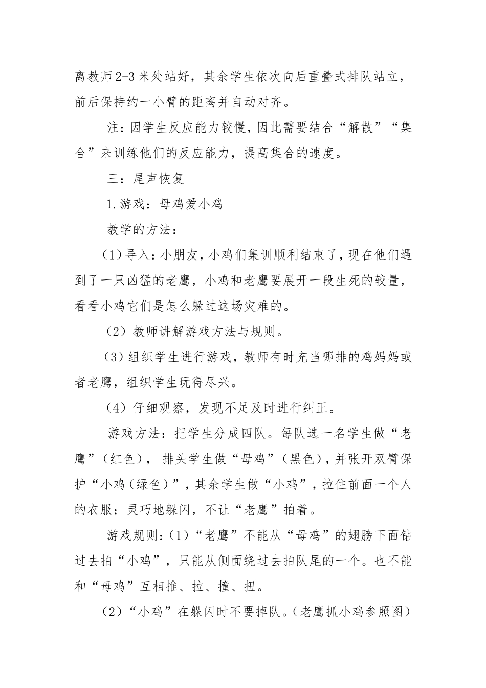 母鸡爱小鸡教案_第3页