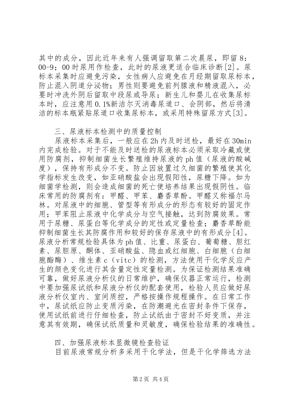 如何做好审计质量控制的心得体会_第2页