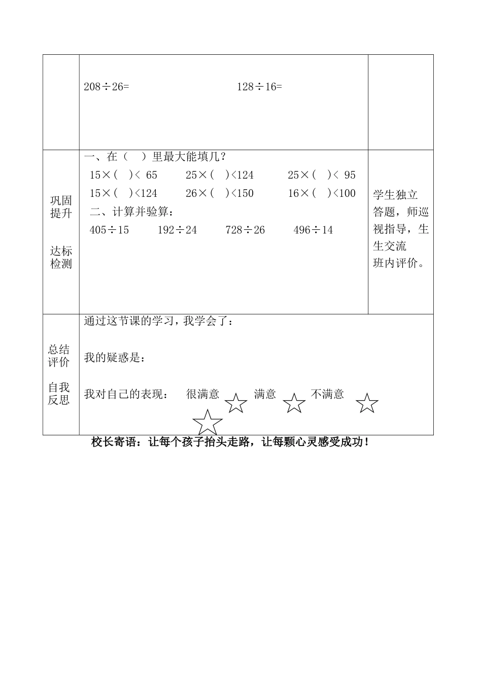 除数是两位数的除法6_第2页