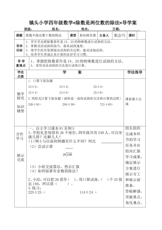 除数是两位数的除法6