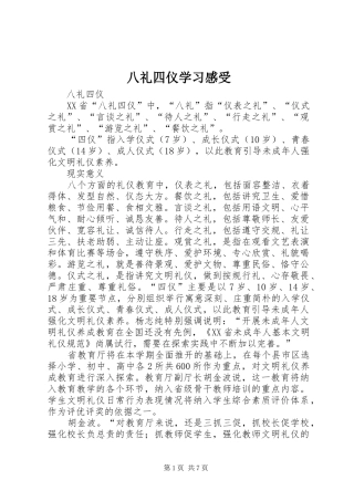 八礼四仪学习感受