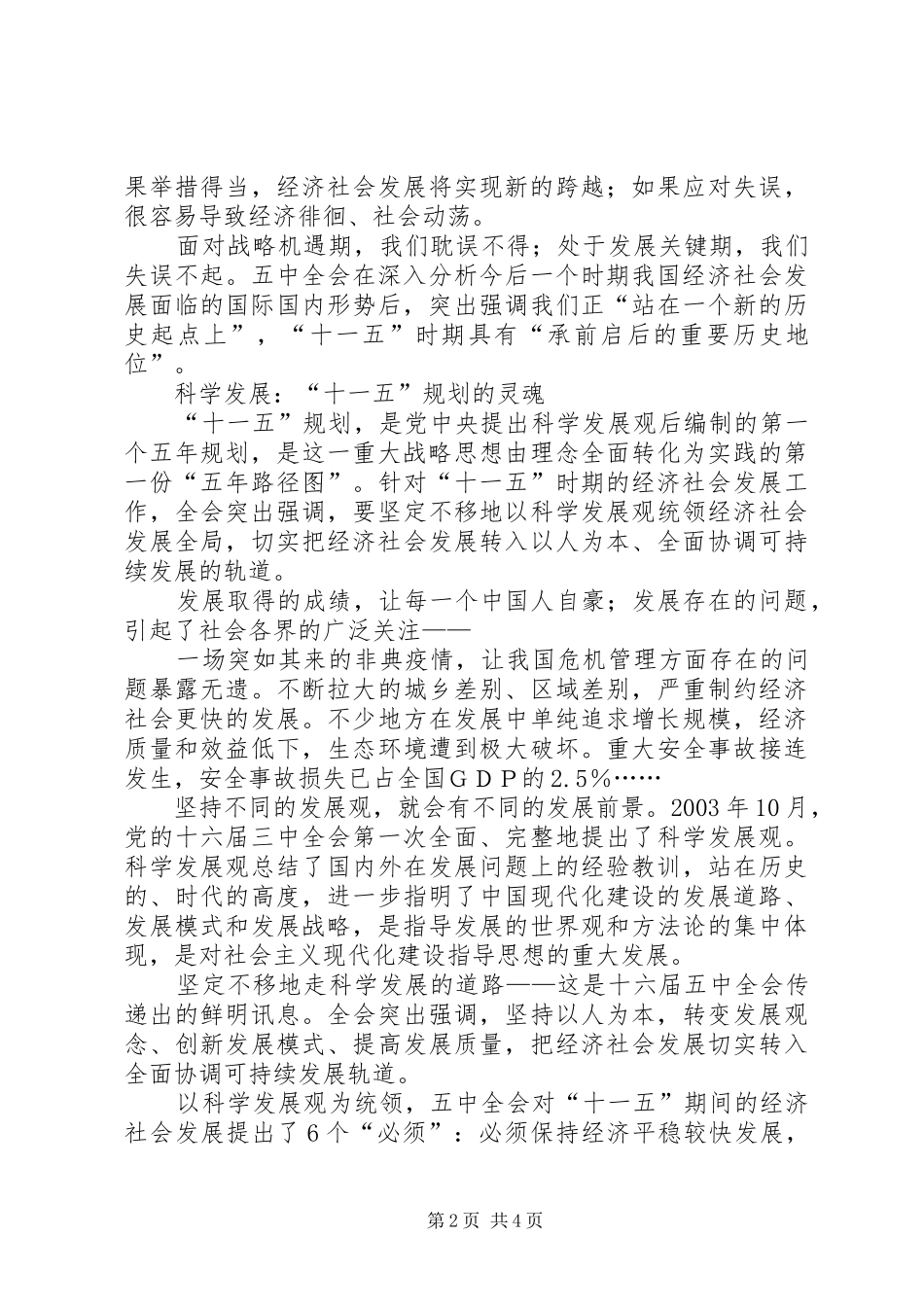 十六届五中全会心得体会_第2页