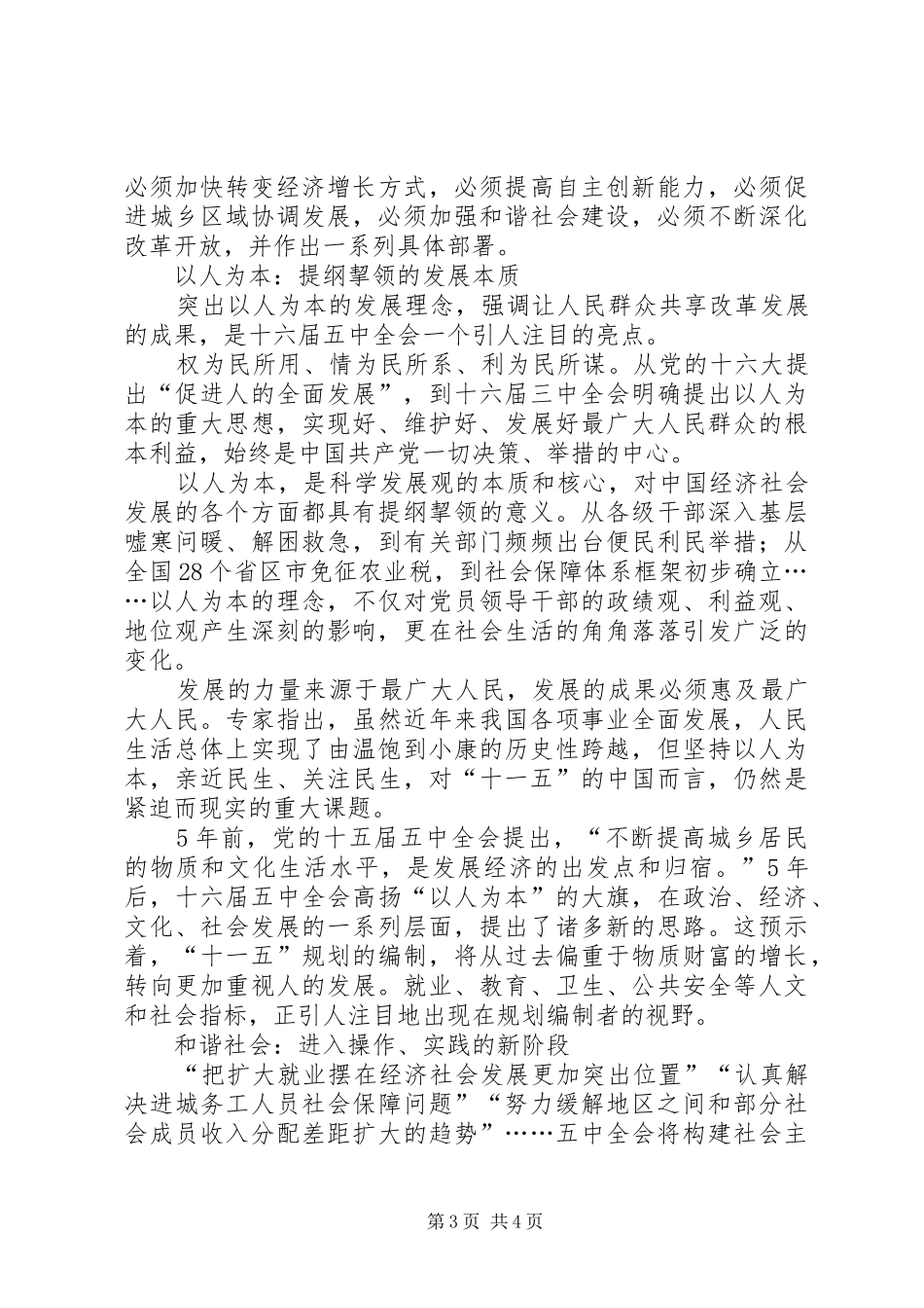 十六届五中全会心得体会_第3页