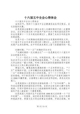 十六届五中全会心得体会