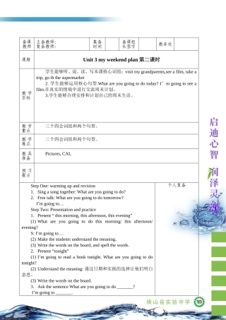 教案六年级上册第三单元2课时
