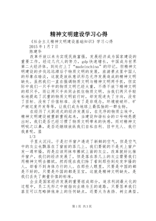 精神文明建设学习心得