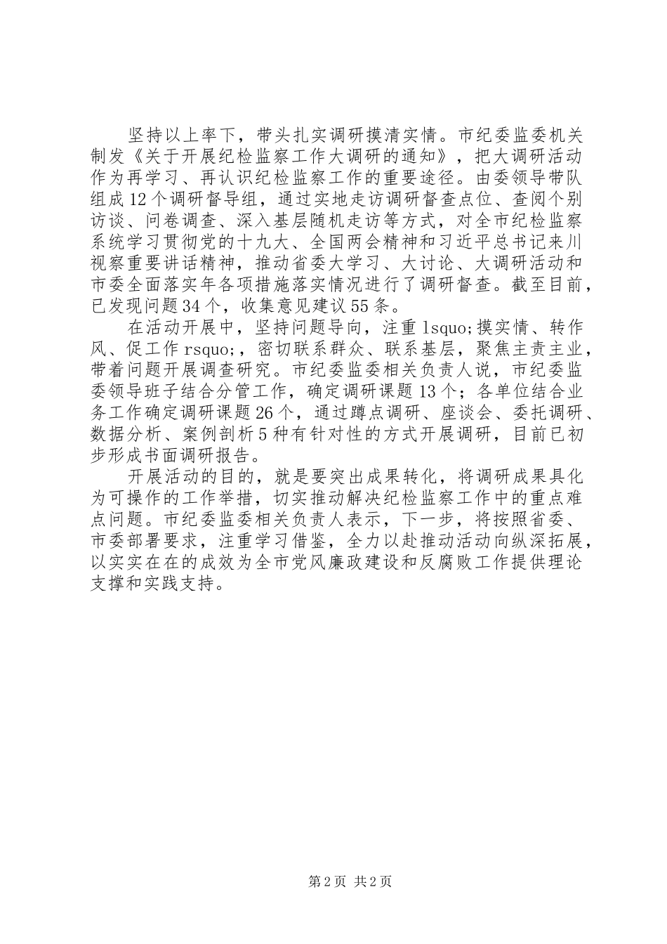 信访局“大学习、大讨论、大调研”活动心得体会_第2页