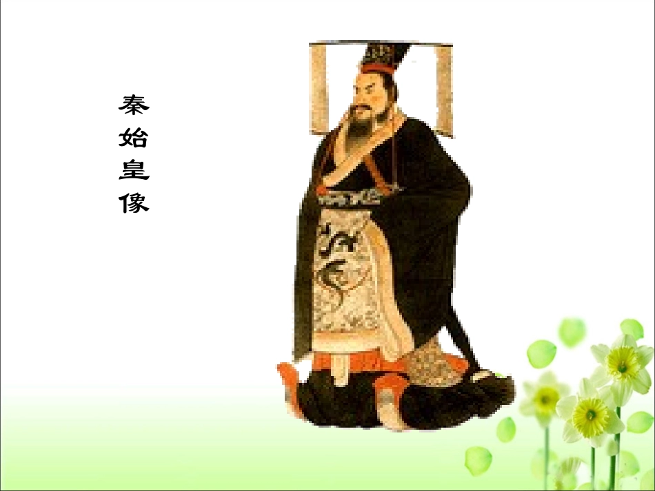 《长城》教学课件1_第3页