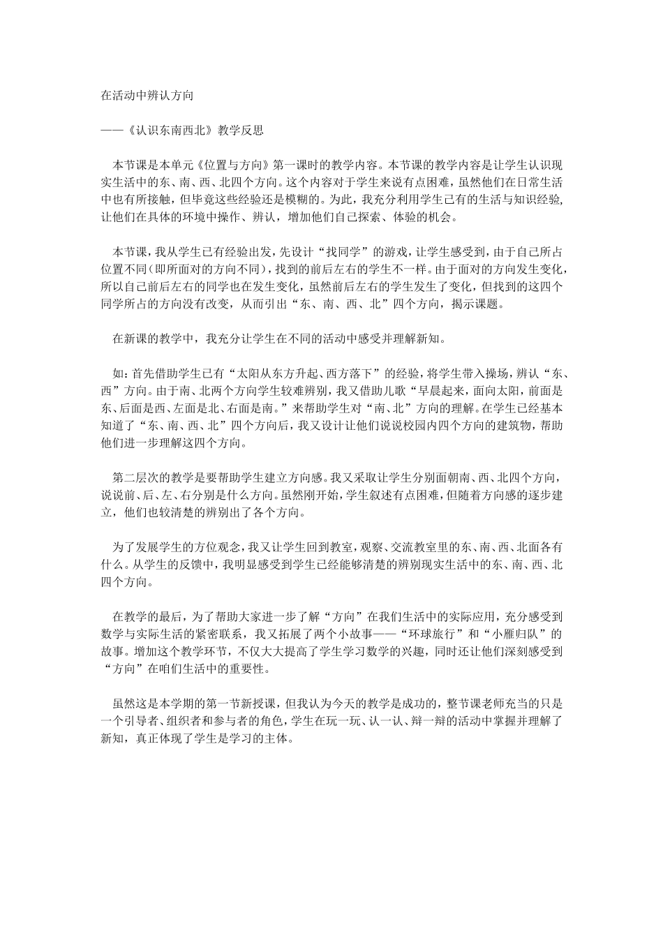 在活动中辨认方向_第1页