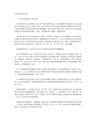 在活动中辨认方向