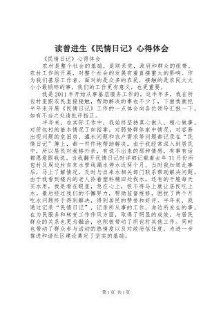 读曾进生《民情日记》心得体会_1