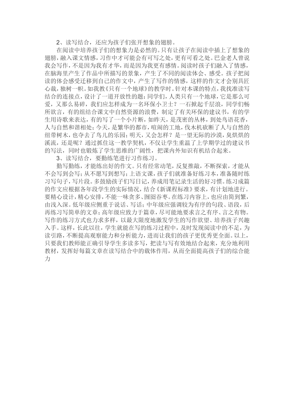 如何在语文课堂教学中落实读写结合_第2页