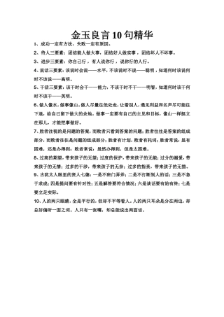 金玉良言10句精华