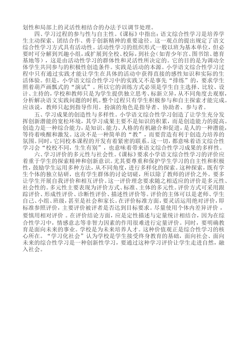 小学语文综合性学习的理性认识_第2页