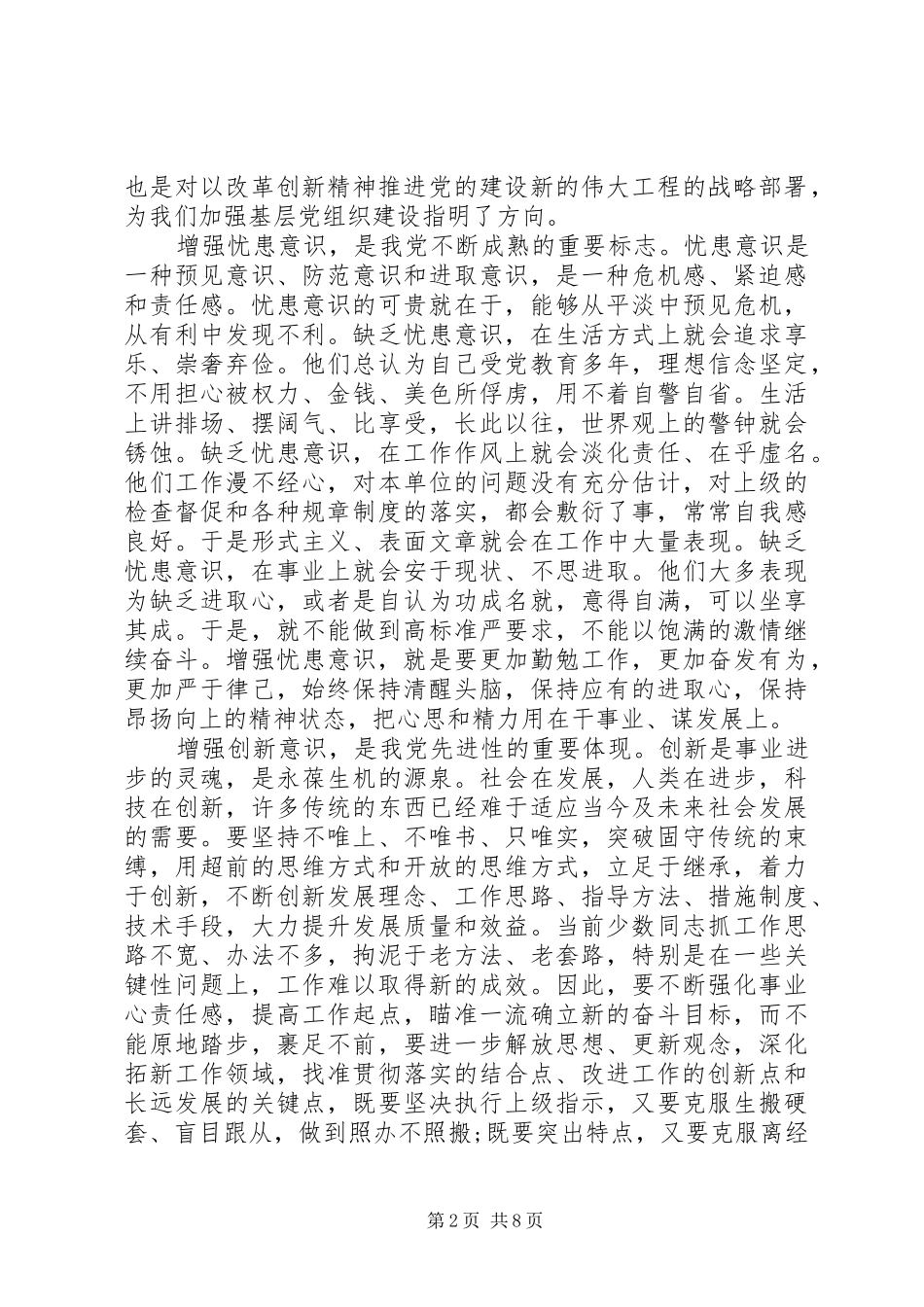 20XX年关于四个意识心得体会 (2)_第2页