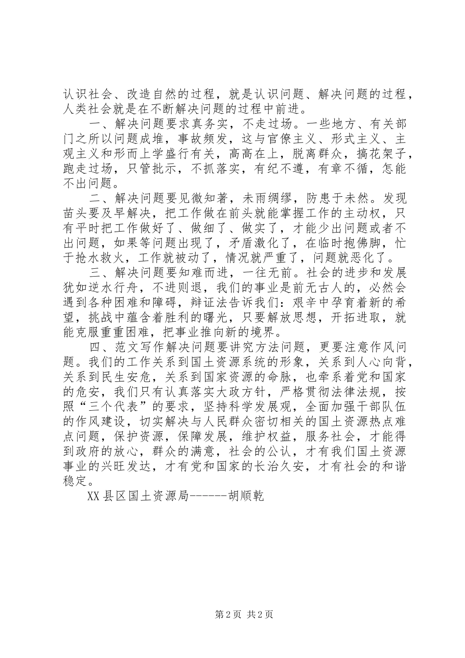 国土资源工作心得_第2页