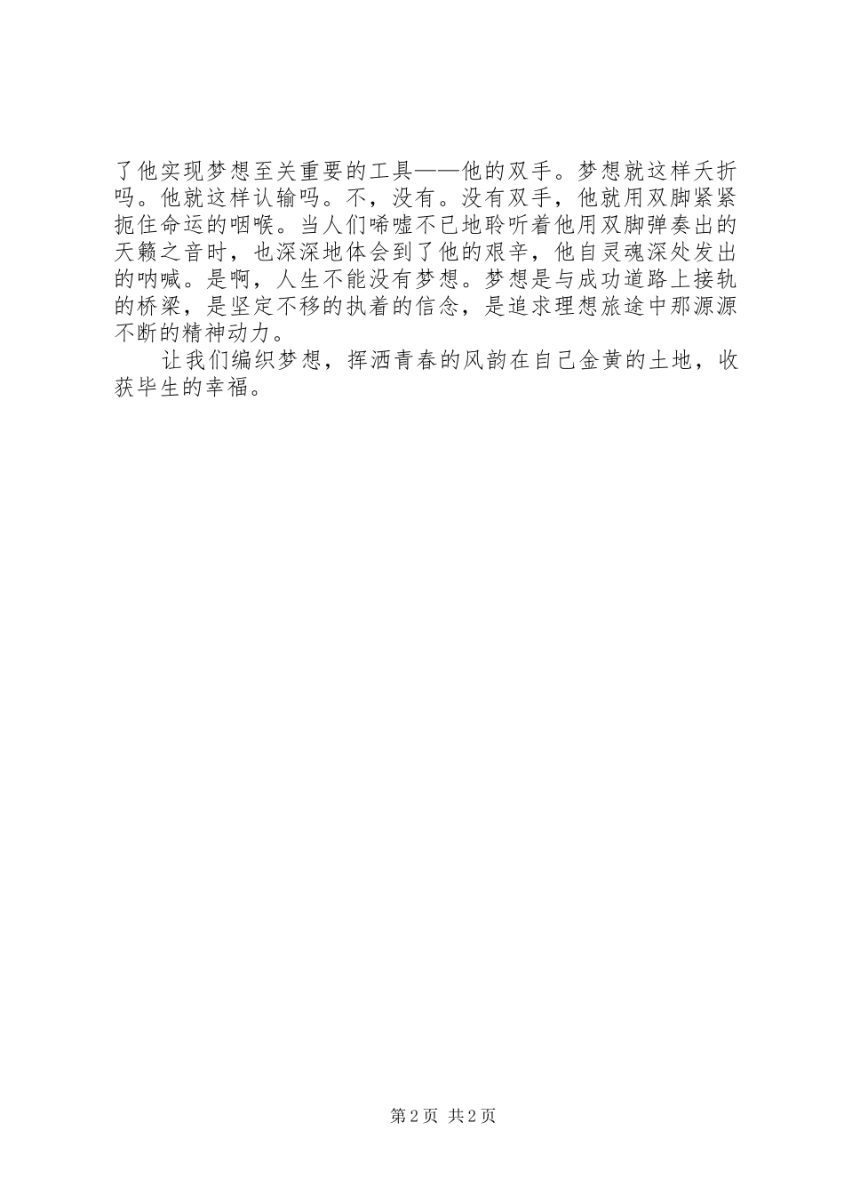 科技梦,我的梦——“观科技展”有感_第2页