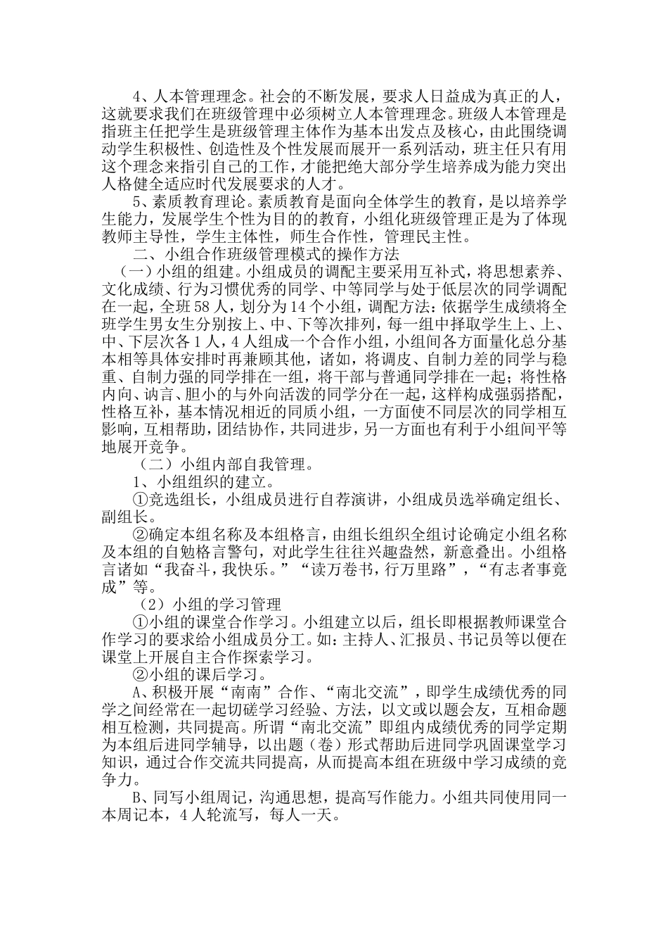 班级小组合作管理方案_第2页