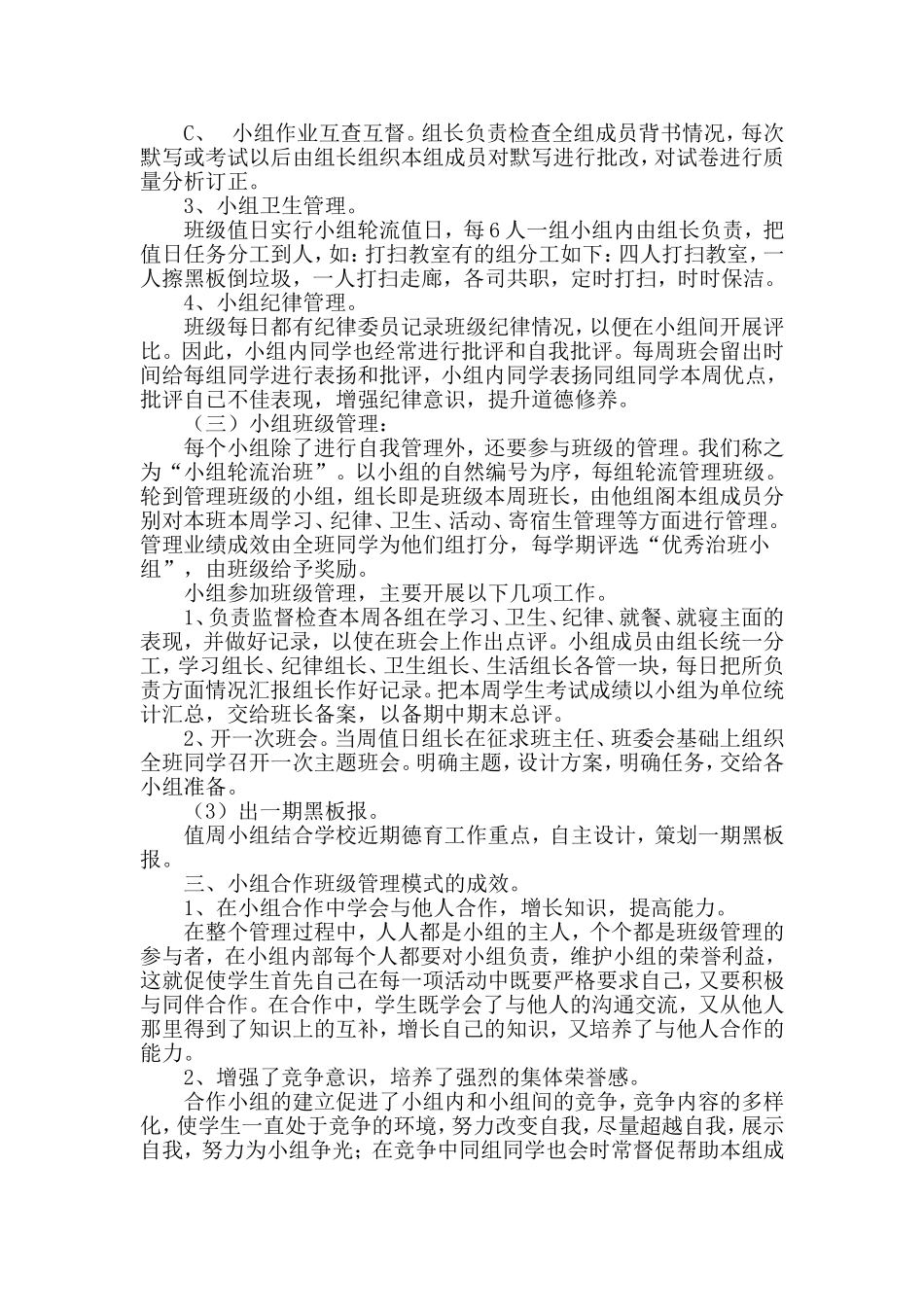 班级小组合作管理方案_第3页