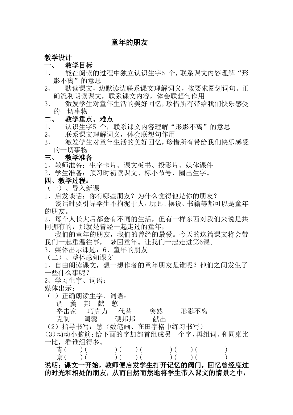 《童年的朋友》（教学设计）_第1页