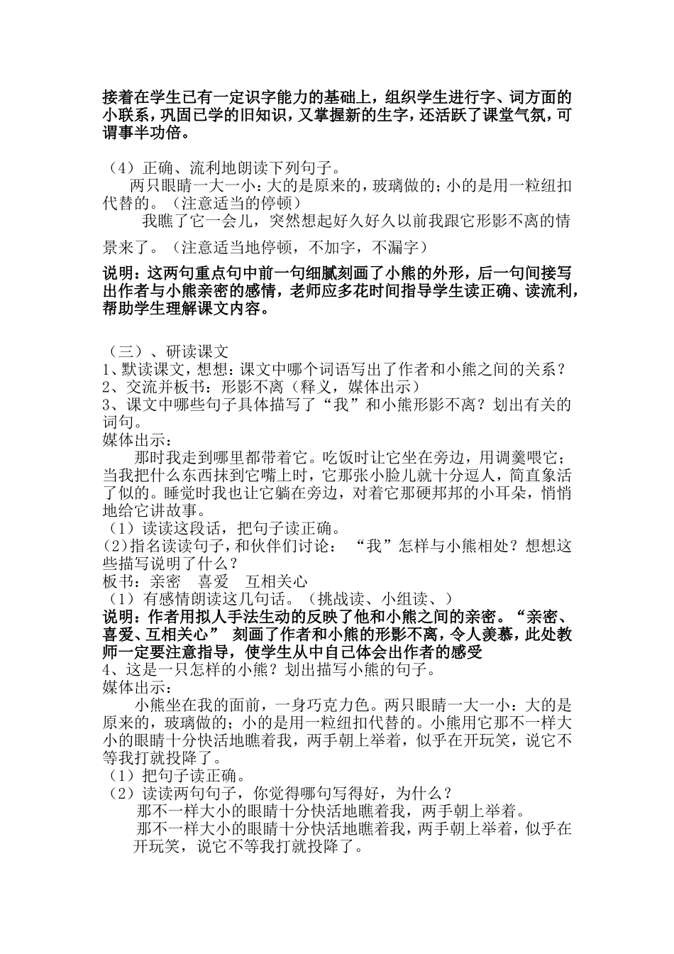 《童年的朋友》（教学设计）_第2页