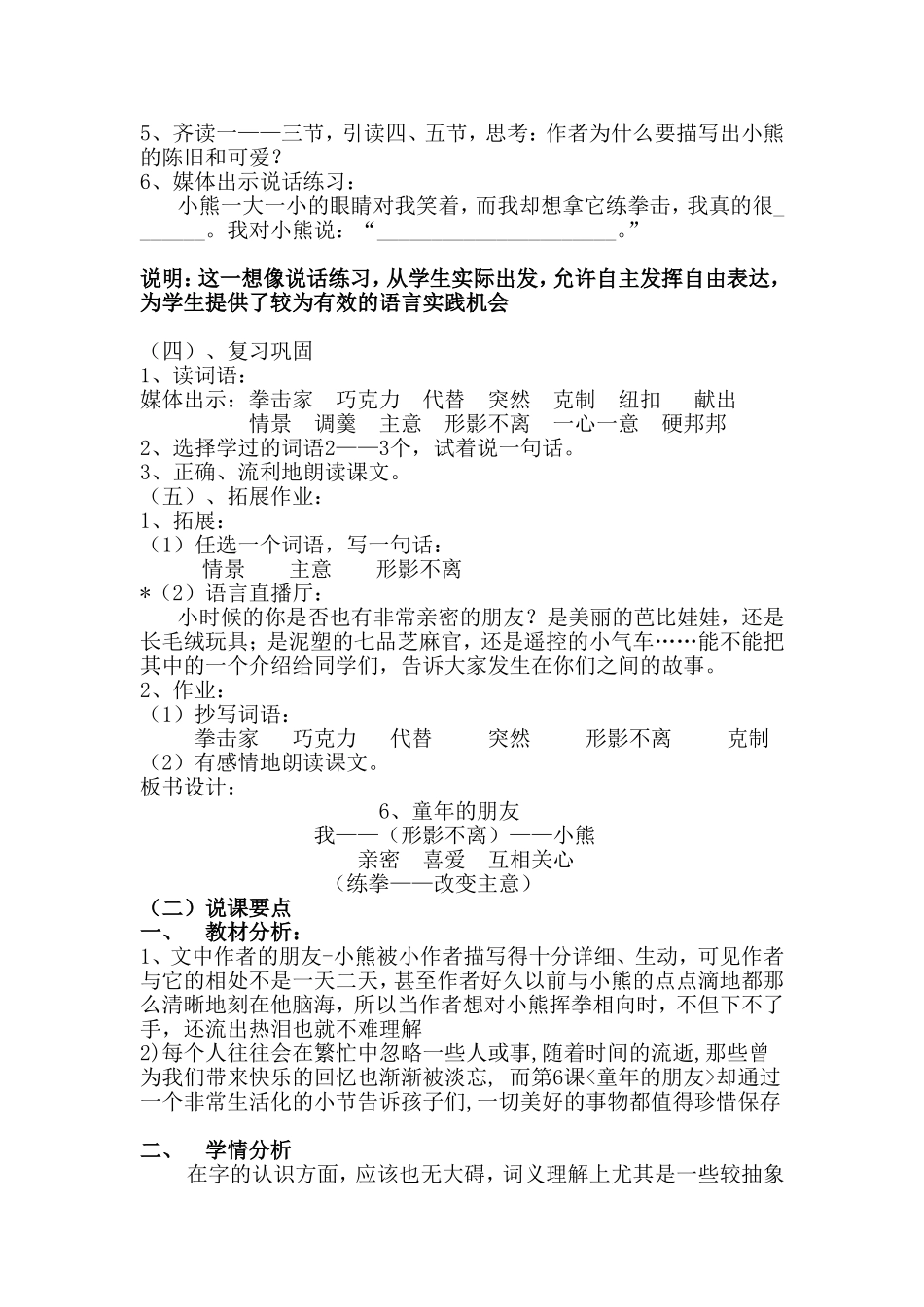 《童年的朋友》（教学设计）_第3页