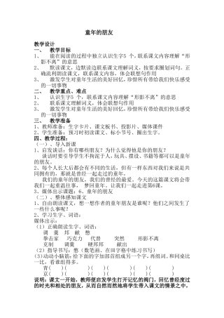 《童年的朋友》（教学设计）