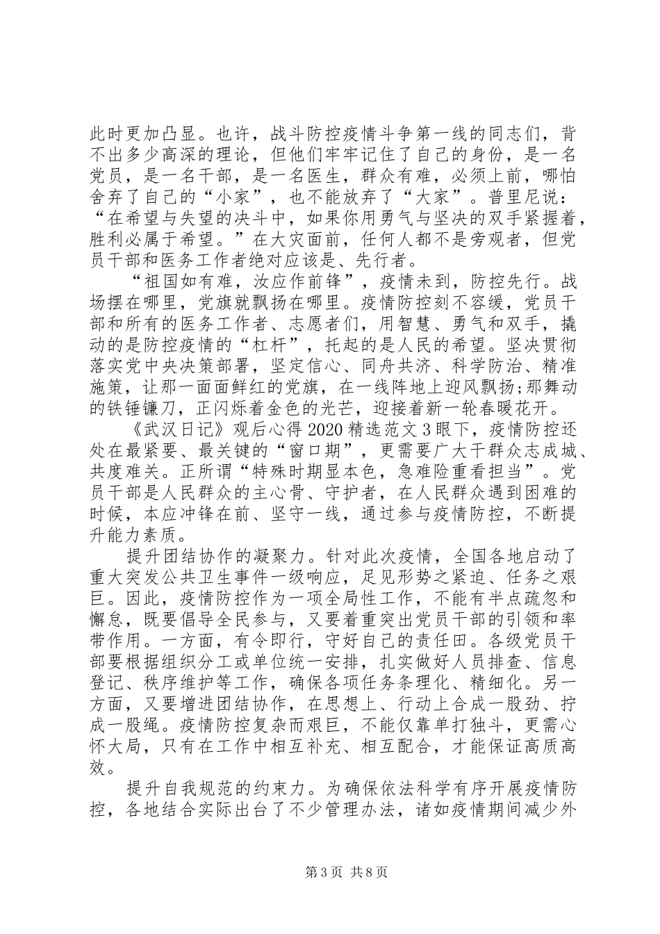 《武汉日记》观后心得20XX年多篇_第3页